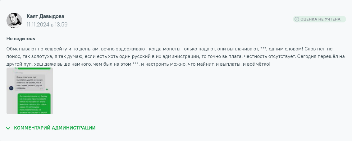 траст пул хешрейт обманывает