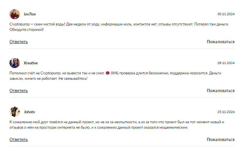 cryptopump me биржа