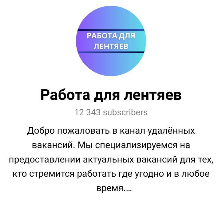 работа для лентяев отзывы
