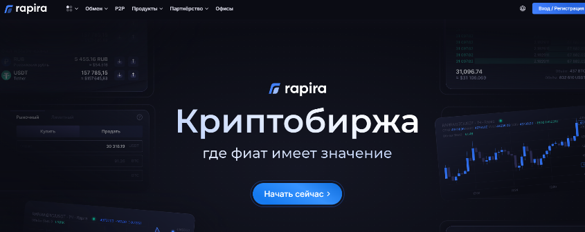 rapira биржа криптовалют скам