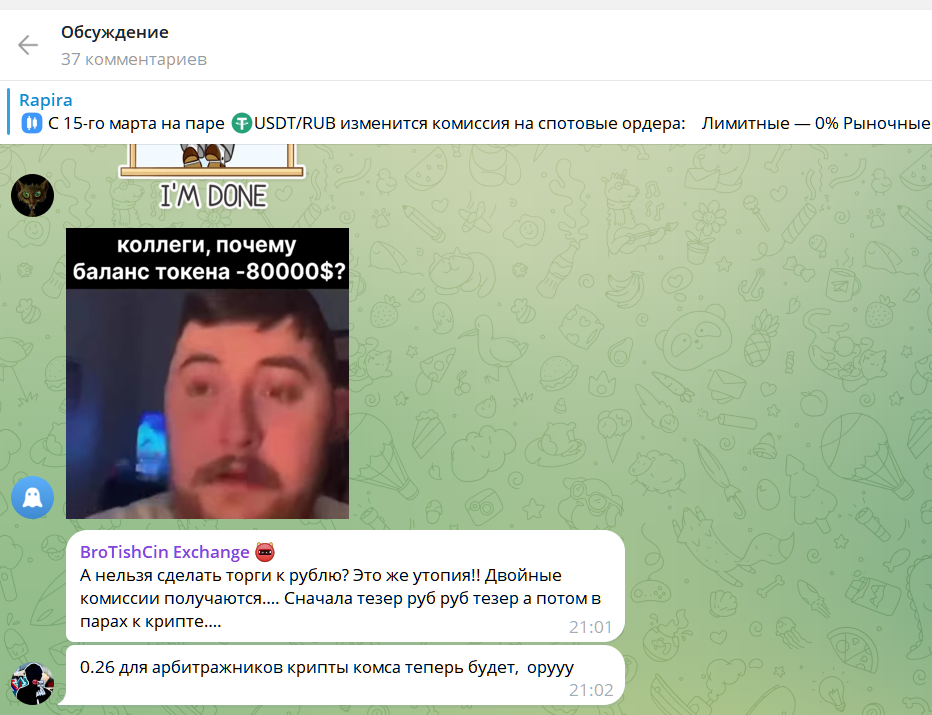 рапира крипто