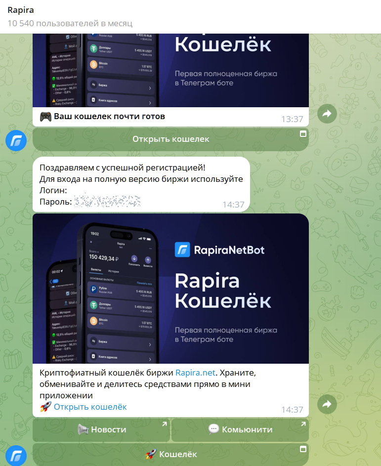 rapira биржа криптовалют скам