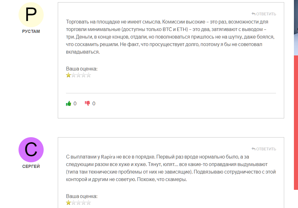 рапира крипто