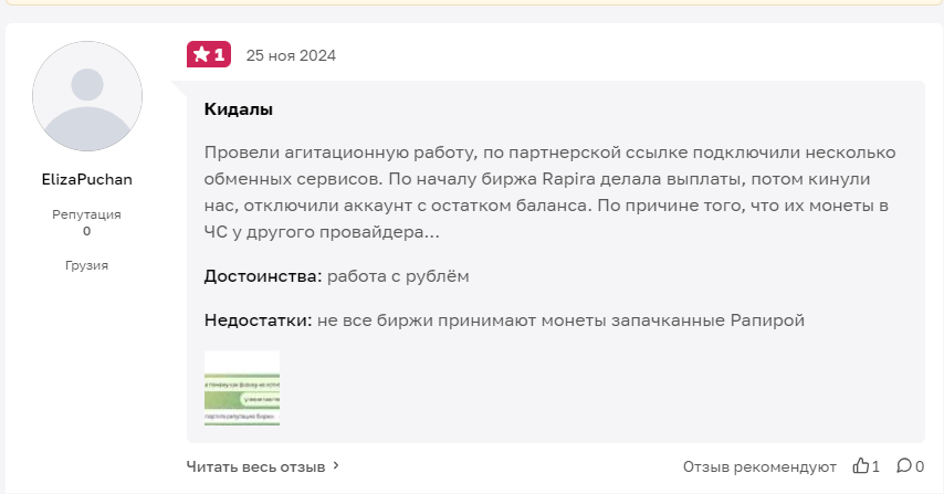 рапира криптовалютная биржа