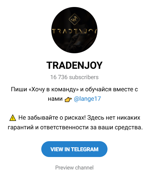 tradenjoy отзывы