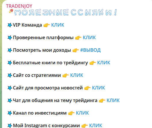 трейденджой