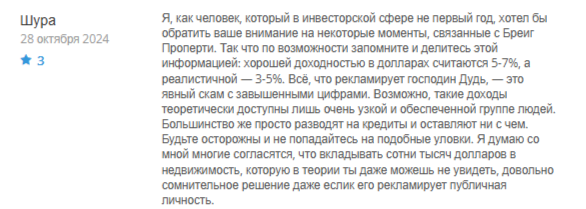 Breig Property Investment отзывы