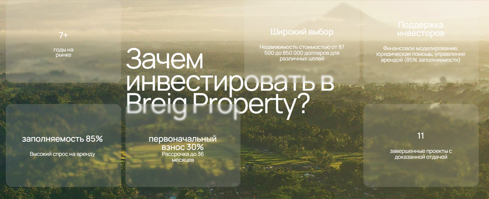 Брейг Проперти