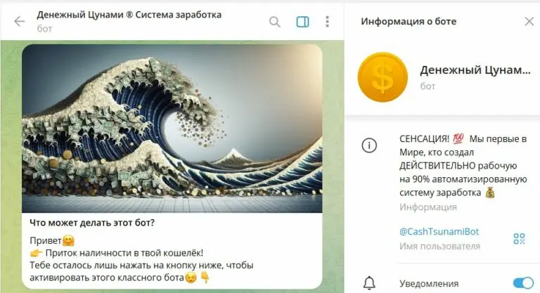 Cashtsunamibot Bot отзывы