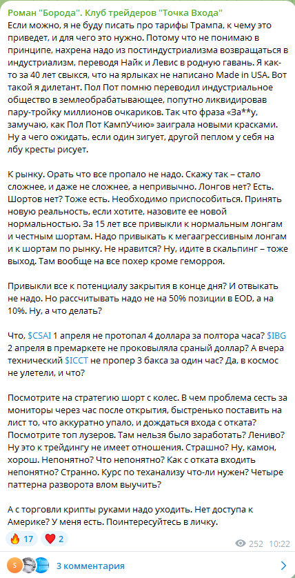 роман борода точка входа отзывы