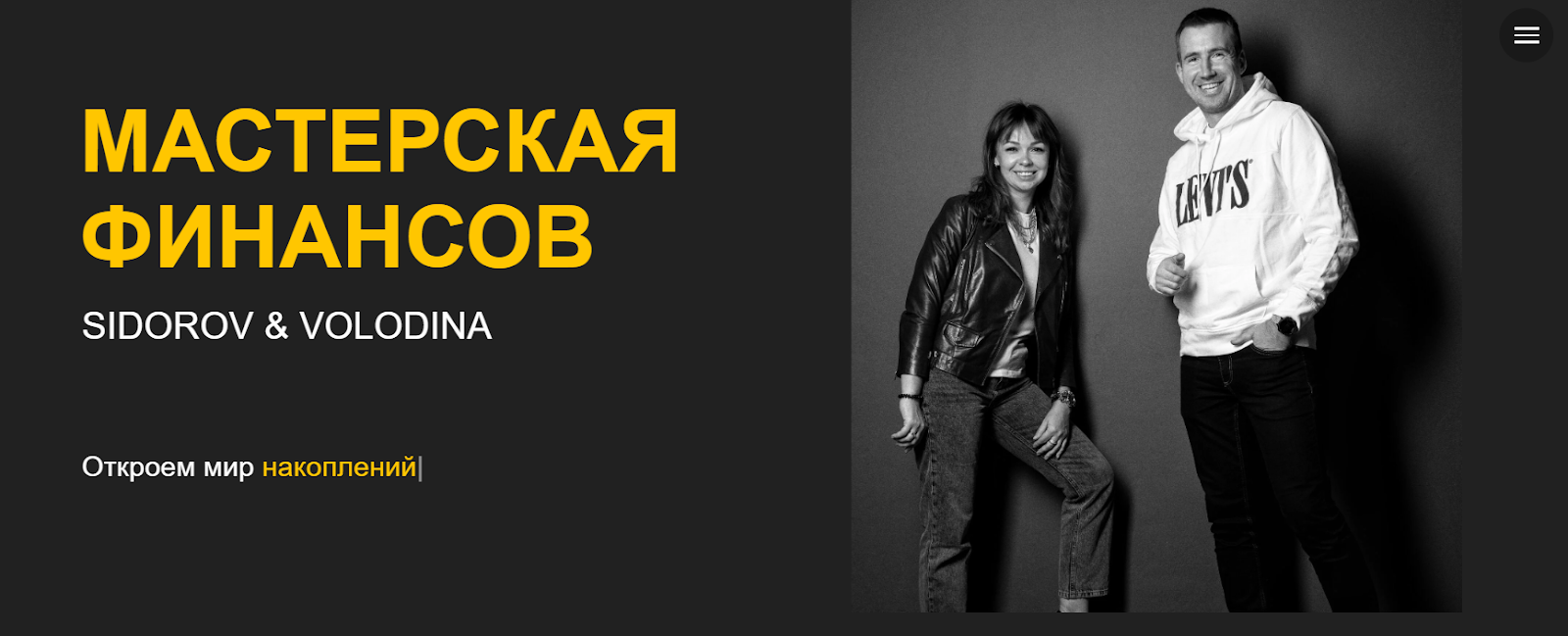 Мастерская Финансов