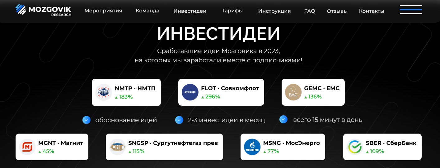 мозговик ресерч