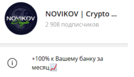 novikov crypto отзывы
