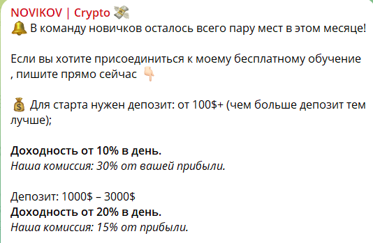 novikov crypto отзывы