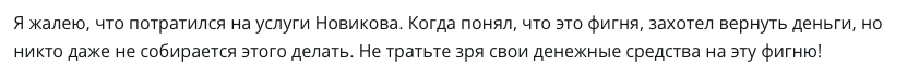 novikov crypto отзывы