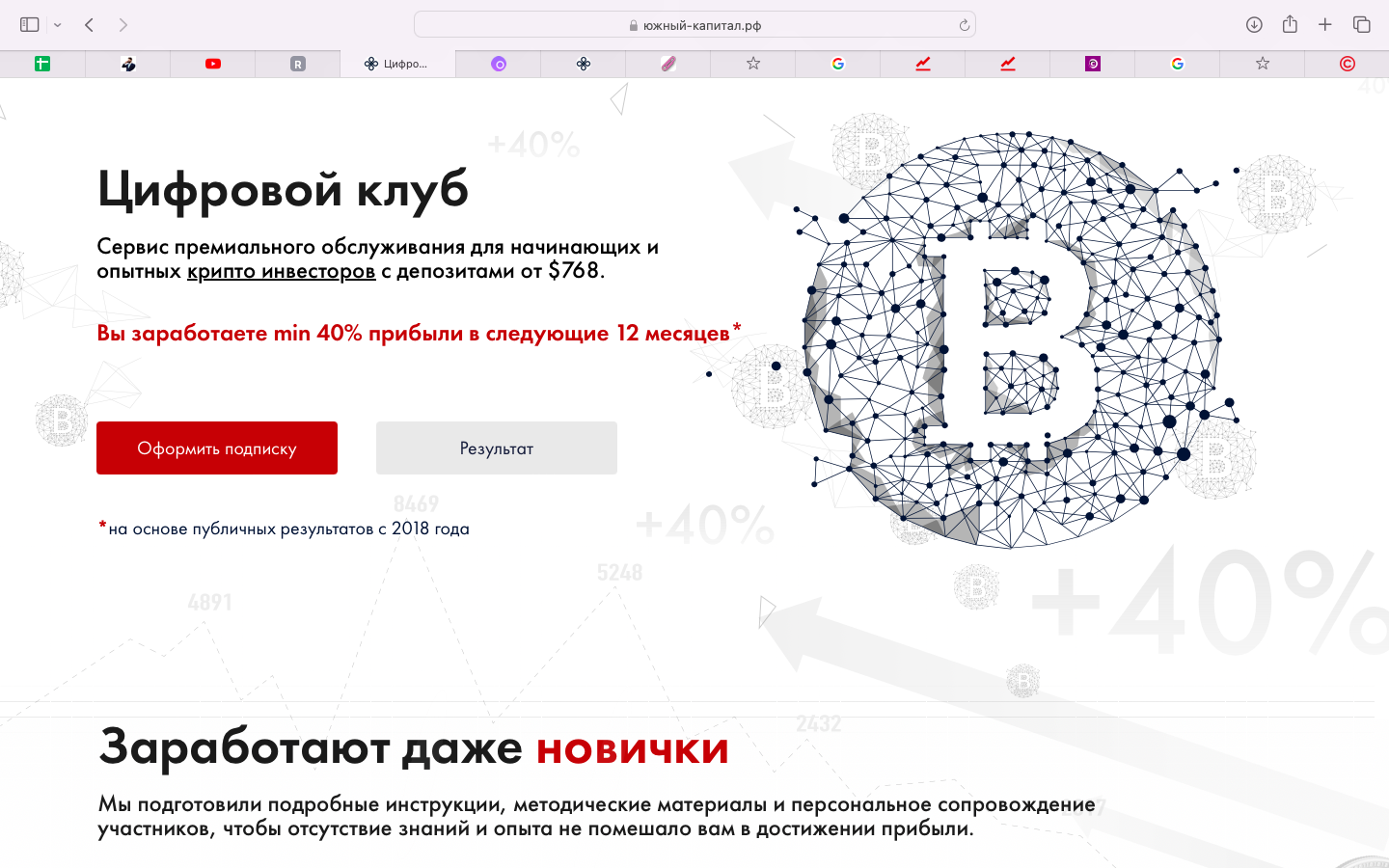 южный капитал отзывы телеграм