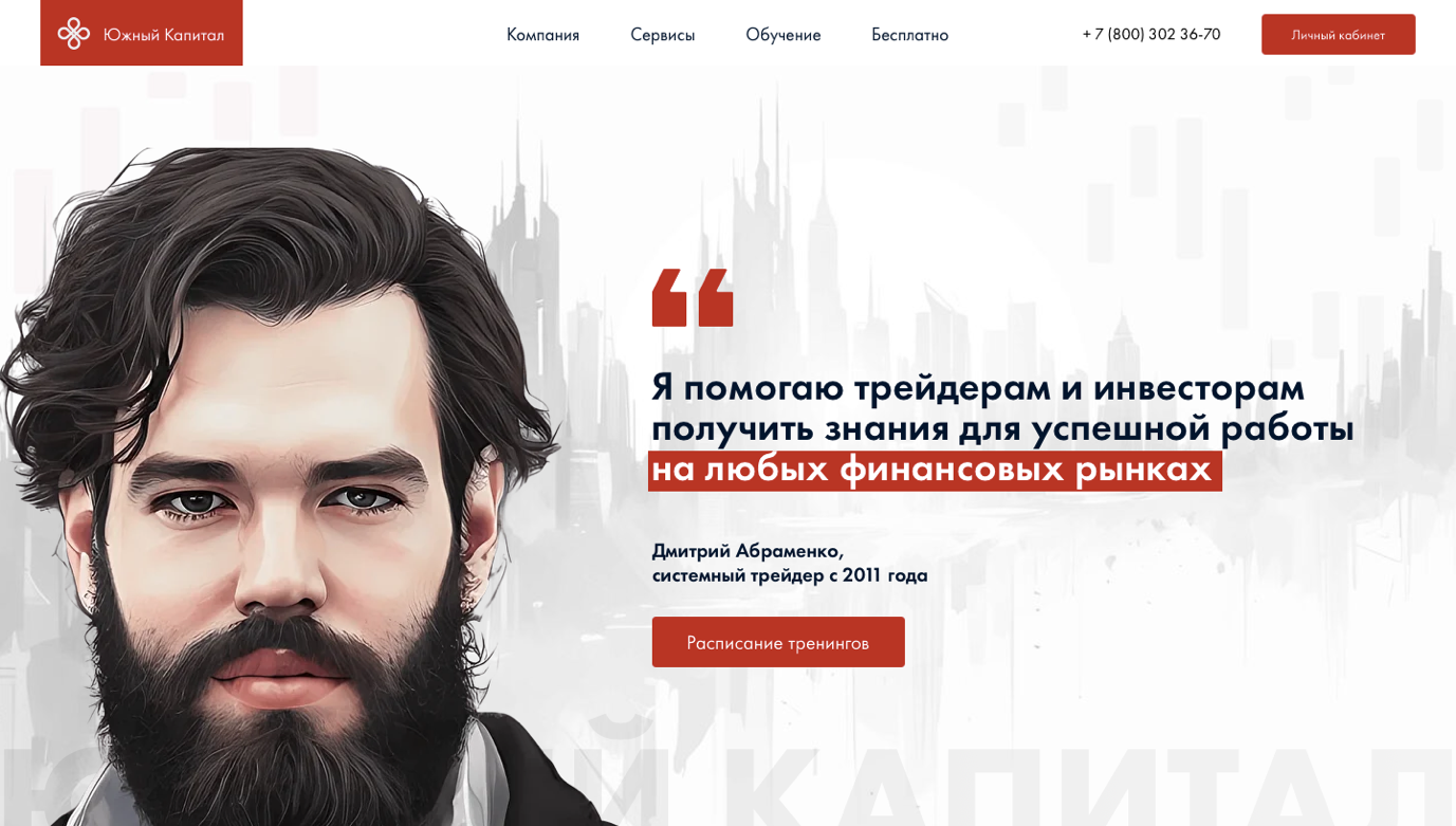 южный капитал