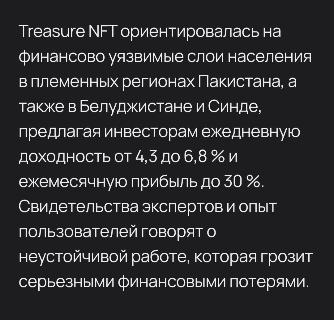 treasurenft