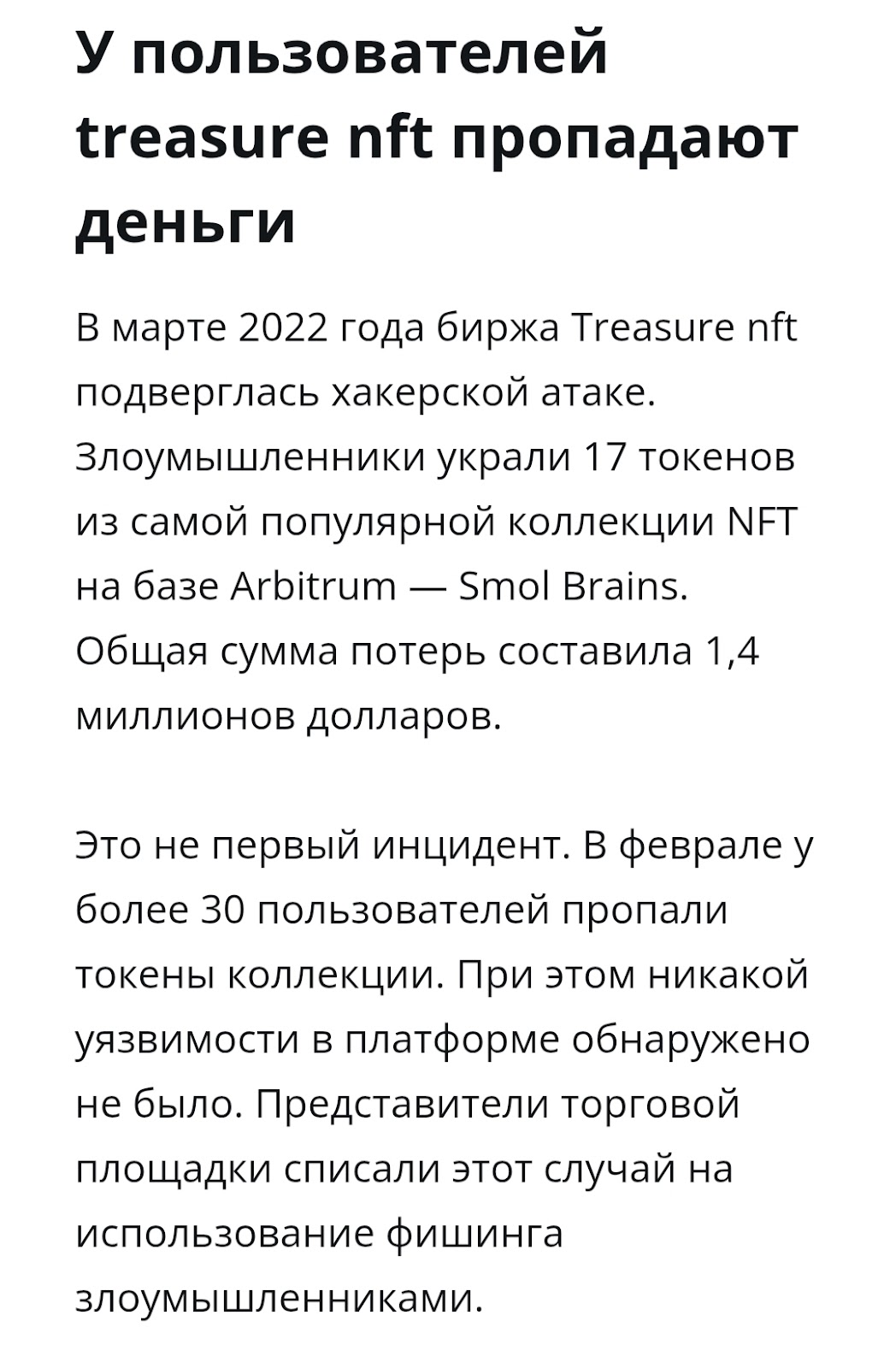 treasure nft скам или нет
