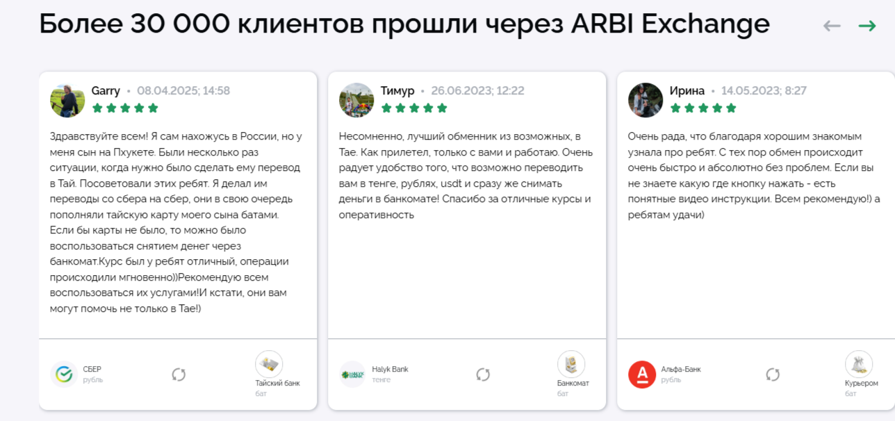 Arbi Exchange обменник
