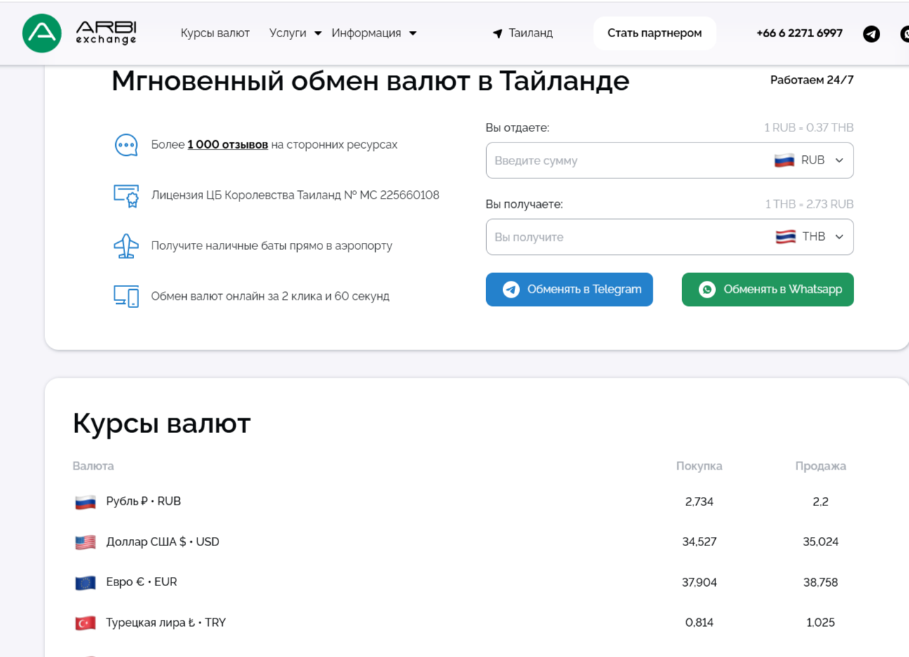 Arbi Exchange