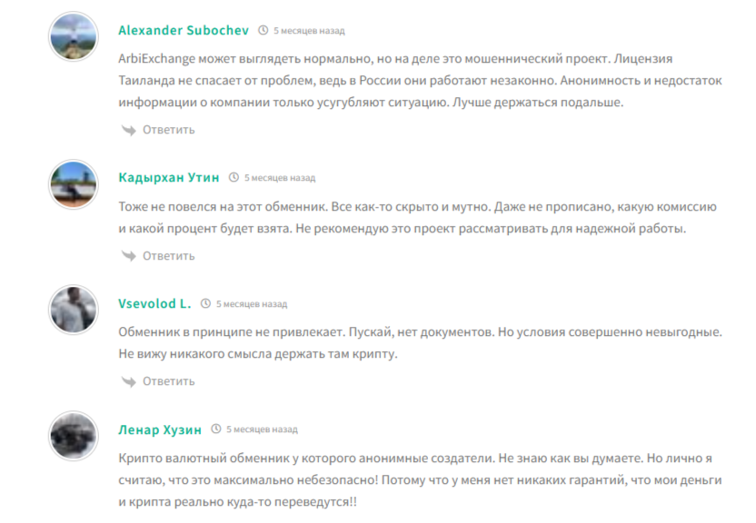 Arbi Exchange отзывы