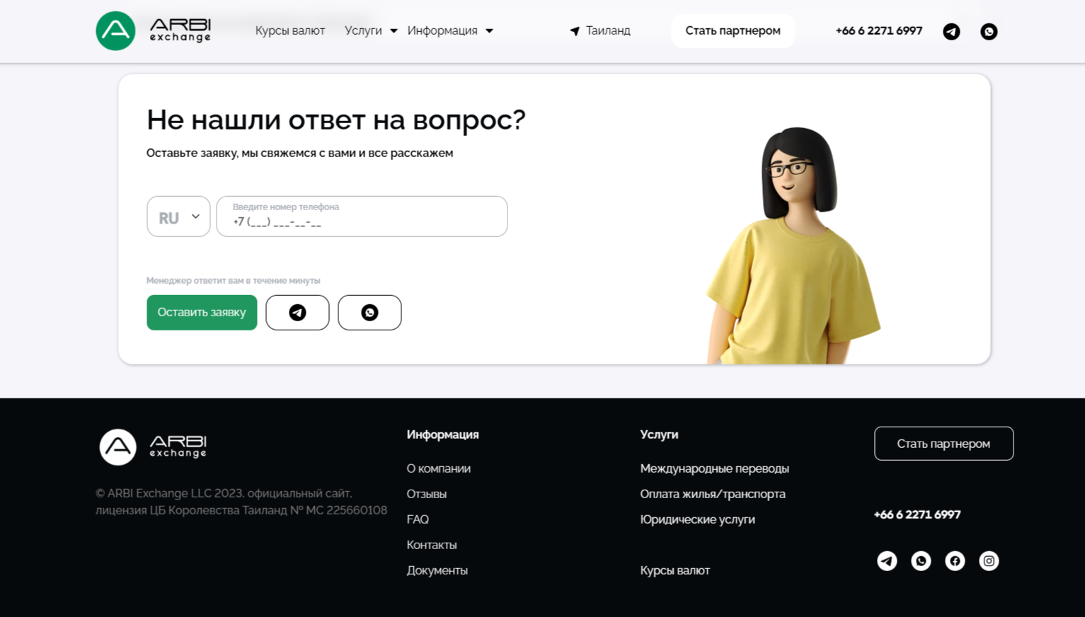 Arbiexchange