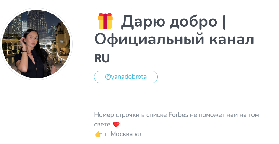 яна личный блог добро тут телеграм