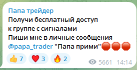 папа трейдер официальный сайт
