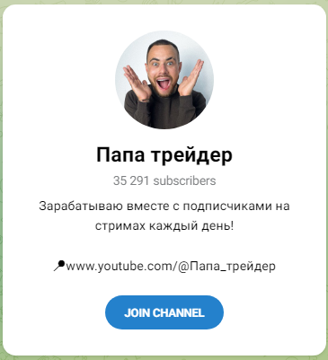 папа трейдер ютуб