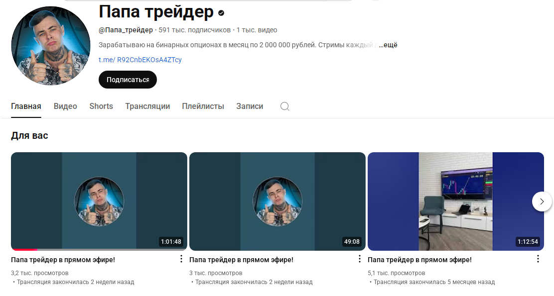 папа трейдер отзывы реальных людей