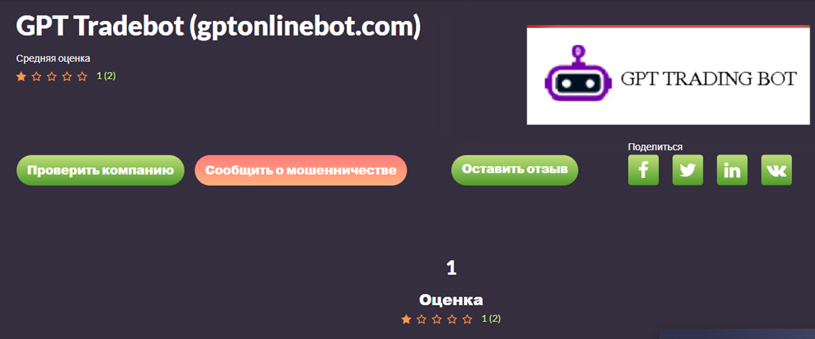 джипити трейдбот отзывы