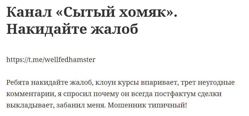 сытый хомяк