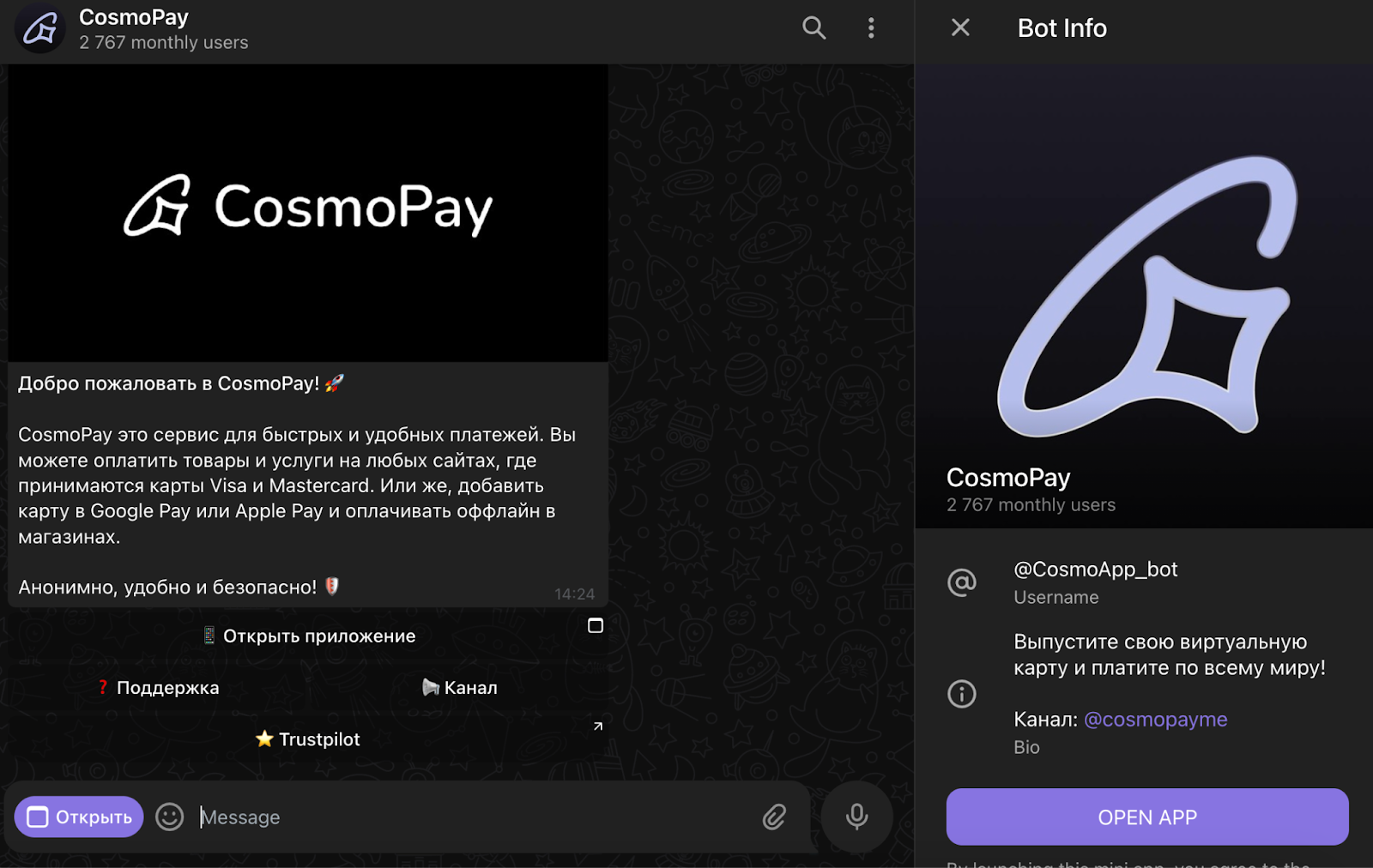 cosmo pay телеграм
