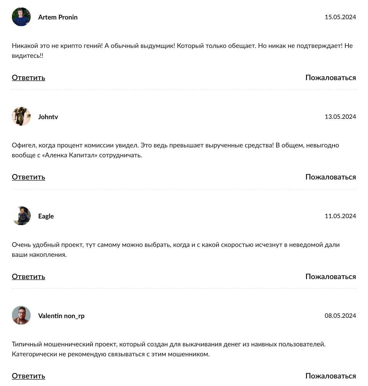 аленка капитал комон