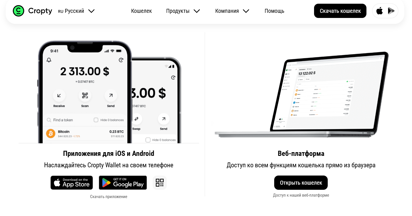 cropty wallet отзывы