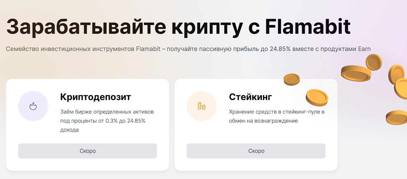 flamabit обменник скам