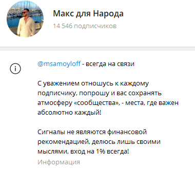 макс для народа отзывы