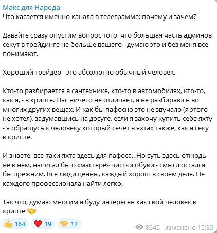 макс для народа