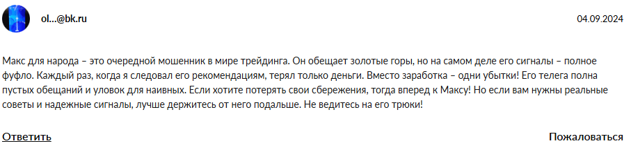 макс самойлов мошенник