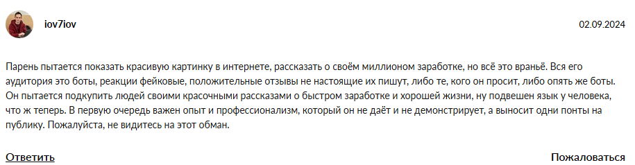 макс для народа отзывы