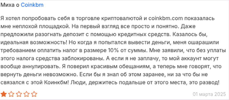 coinkbm скам