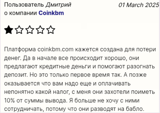 coinkbm биржа