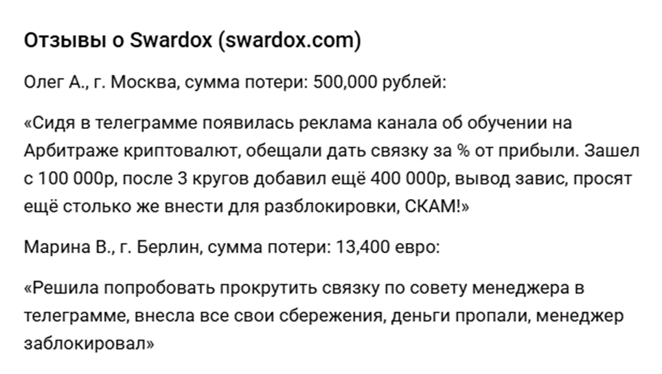 swardox com криптобиржа