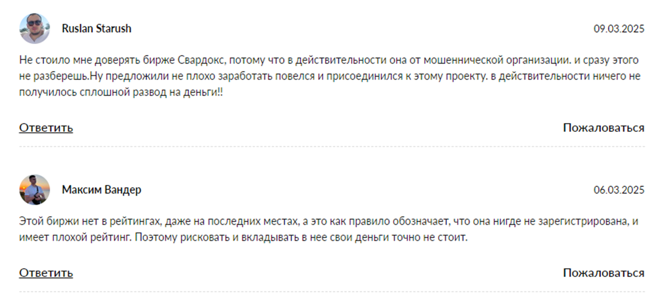swardox биржа отзывы