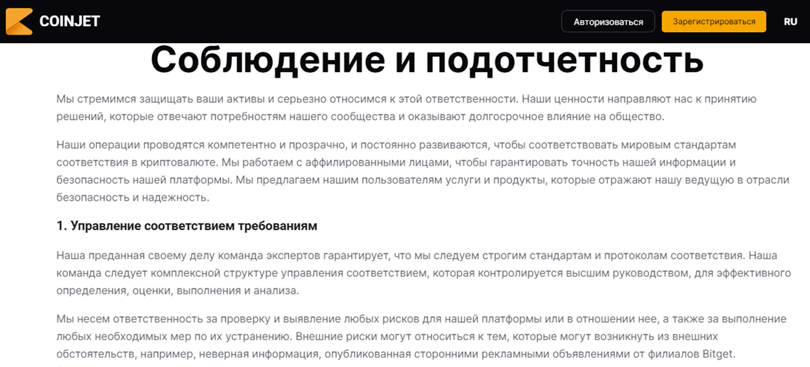 coinjet io биржа