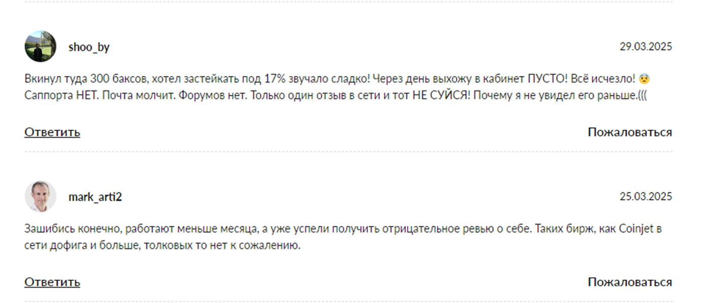 coinjet обман