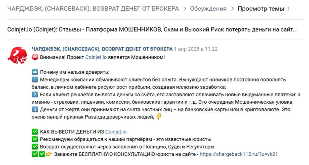coinjet io скам