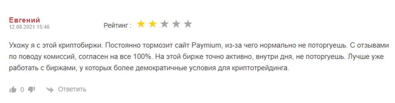 paymium телеграм