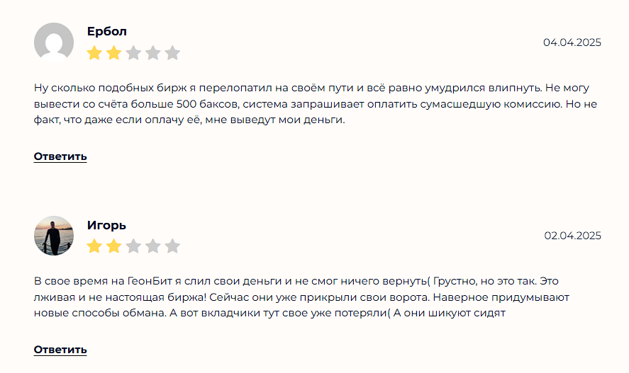 Геонбит